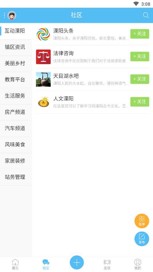 爱溧阳官方版 1.2.9安卓版 v1.2.9