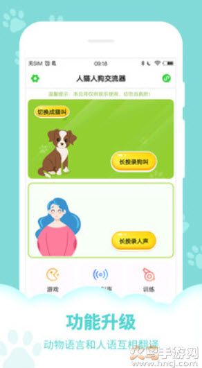 狗语翻译器app官方版 v9.5.7