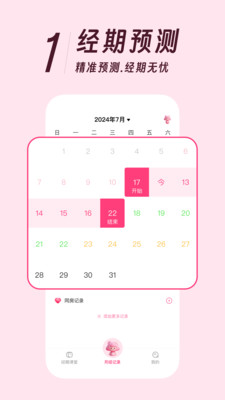 大姨妈月经记官方版 v1.0.1