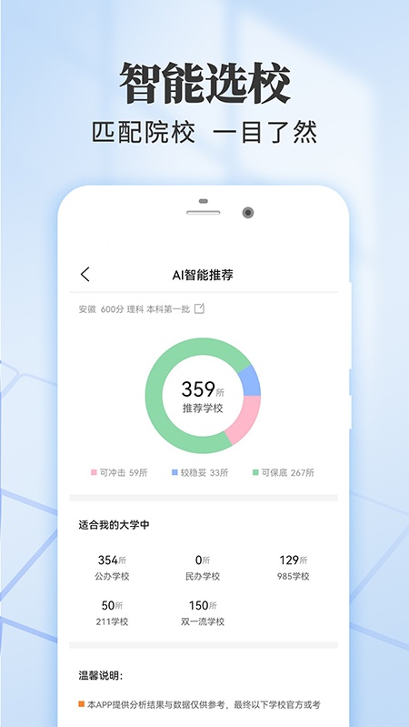 高考志愿填报推荐app v1.1.0