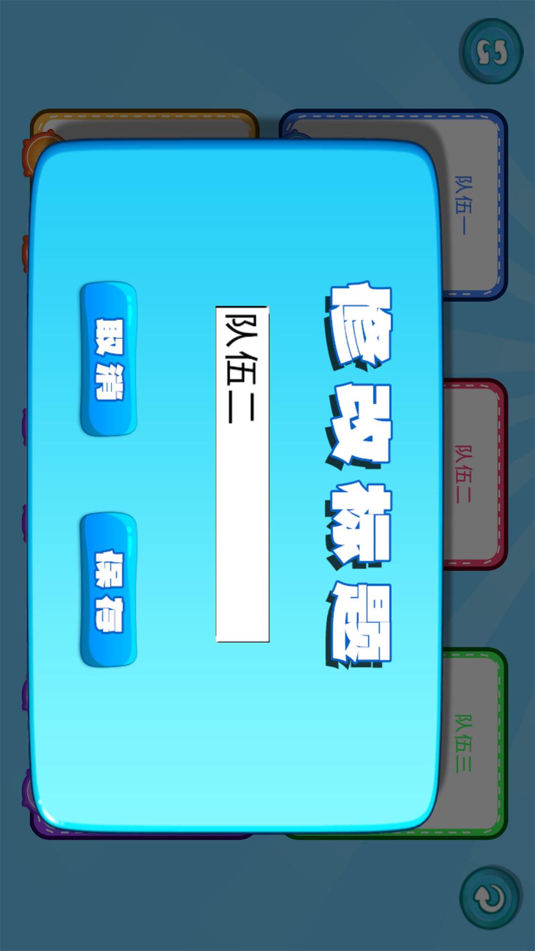 随身记分牌app v1.0.12