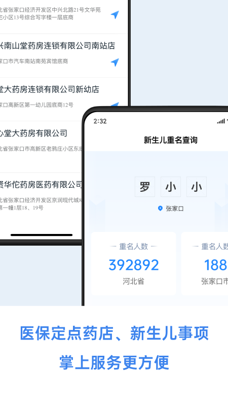 幸福张家口app下载安装 v2.4.3