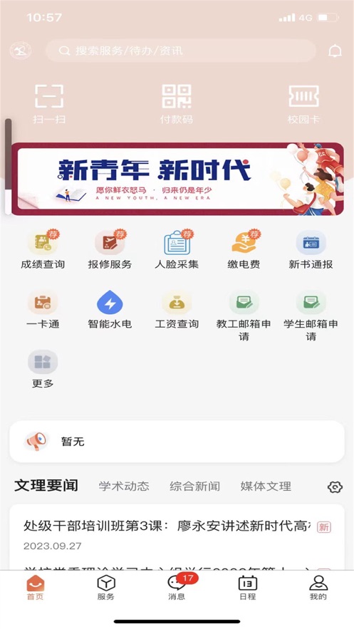 智慧文理app v1.0.2