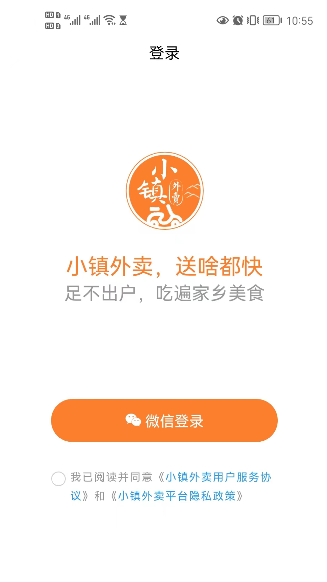 小镇外卖app官方版 v3.2.7