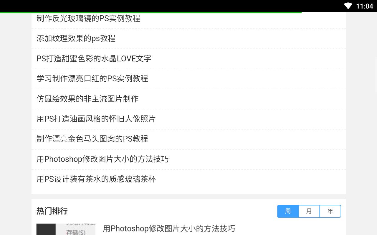 ps自学网app v36.6.6