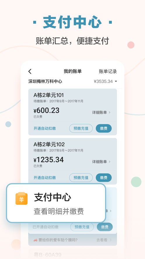 住这儿app v6.0.22