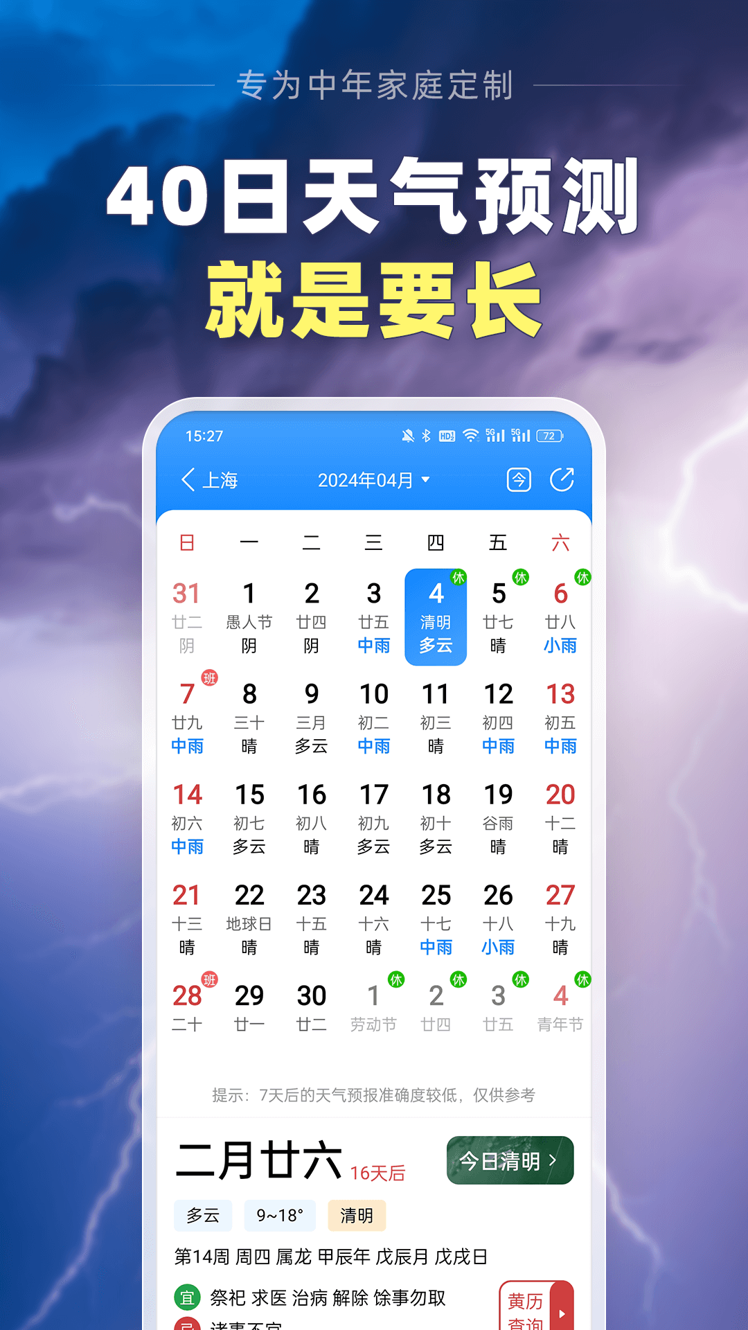 大字天气预报无广告 v13.4.1