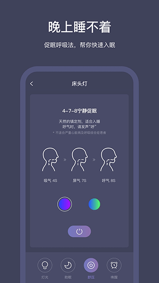 SleepNote软件 v3.7.15