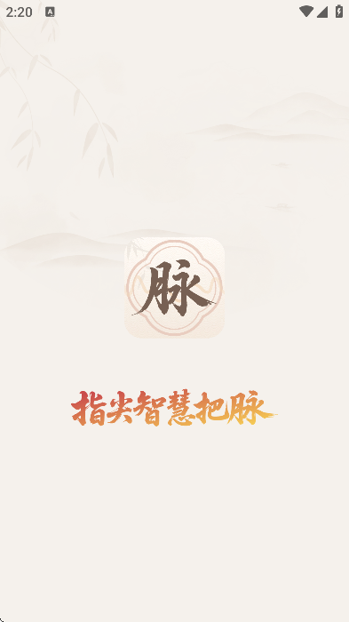 把脉自测软件下载手机版 v1.1.7