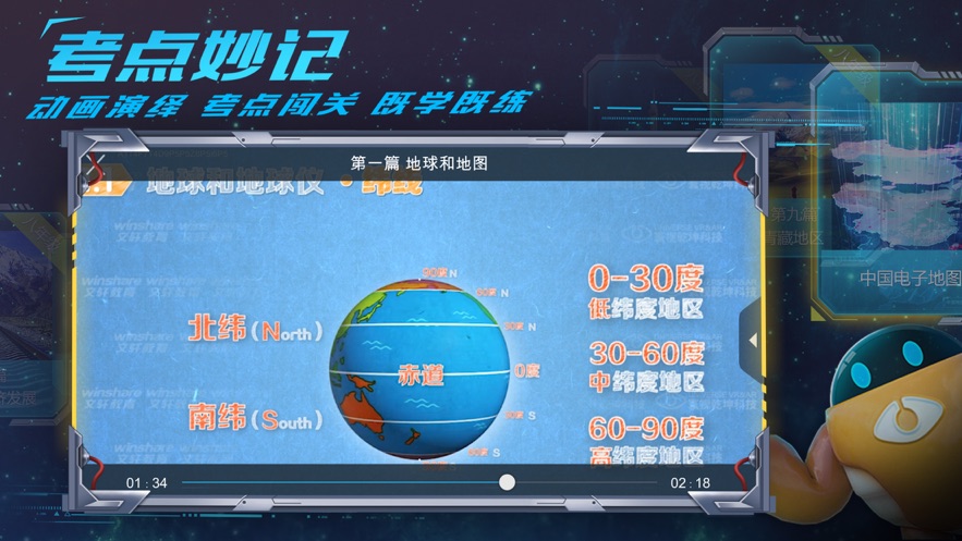妙懂地理APP v9.7.1