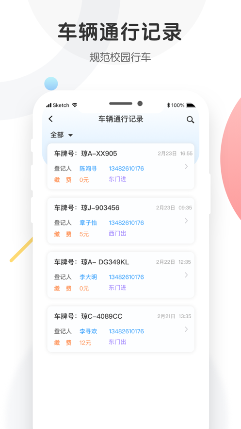 海经院校安宝app v1.0.6