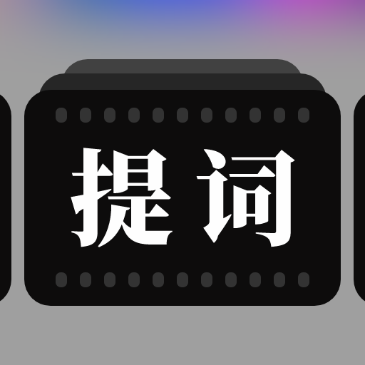 提词器拍摄助手 v1.0.3