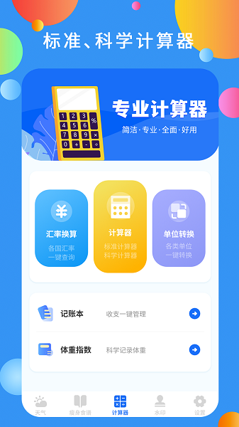 日历天气app最新版 v18.0