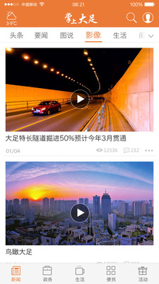 掌上大足手机app 5.3.5手机版 v5.3.5