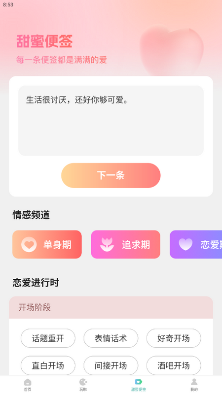 情侣头像大全app手机最新版 v1.5.1501