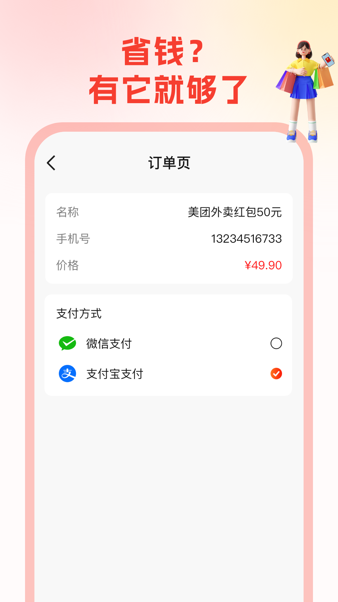 省钱帮app v1.2.1