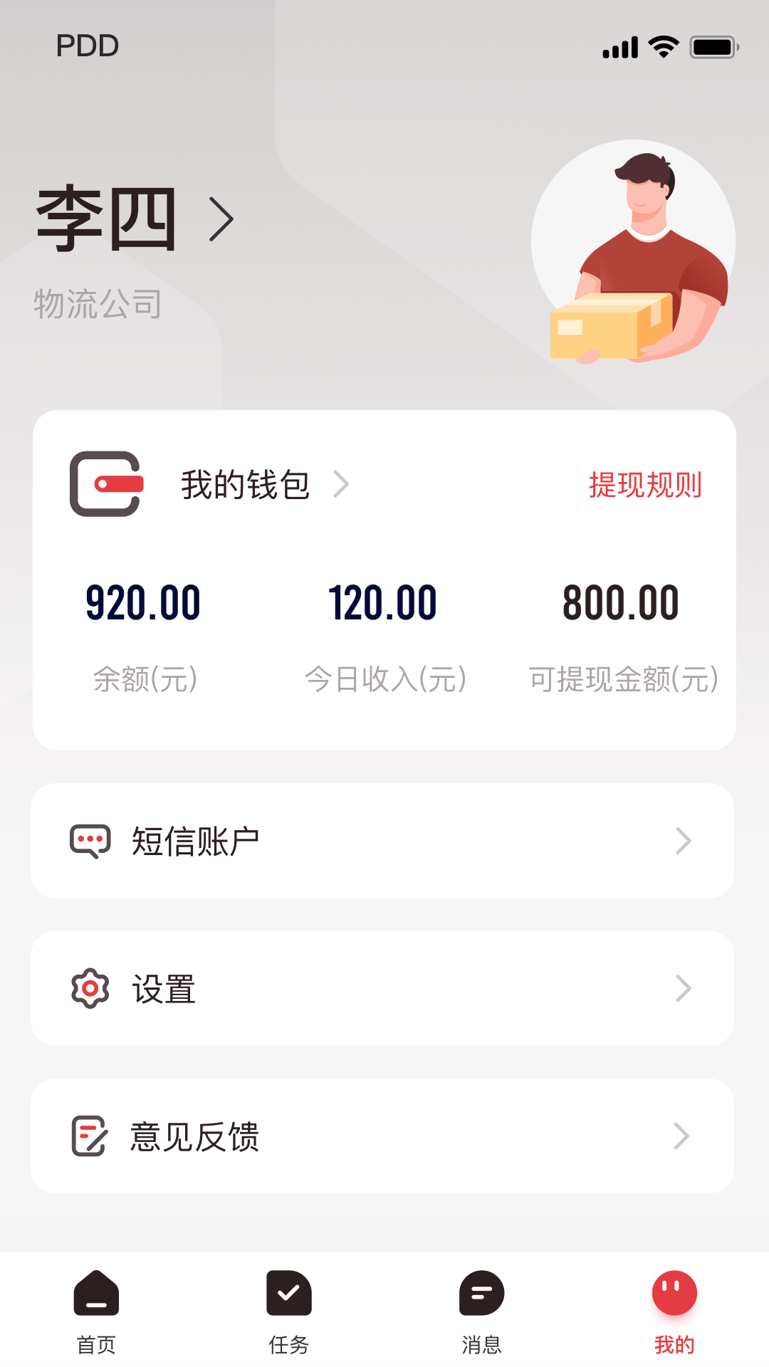 拼多多快递员版下载安卓 v1.56.1