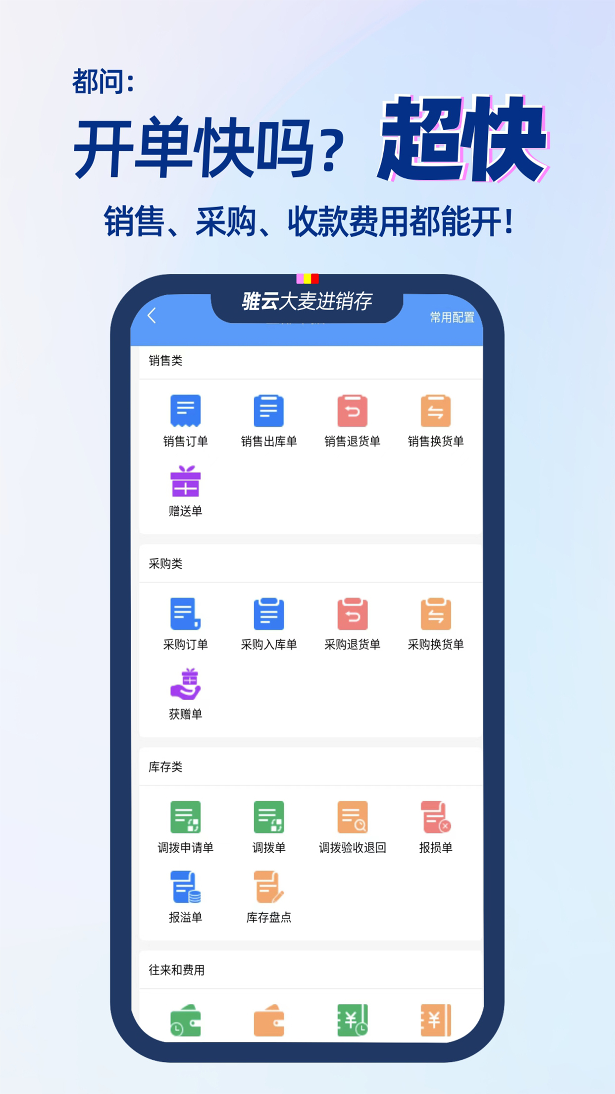 大麦进销存官方下载(骓云ERP) v9.2.71