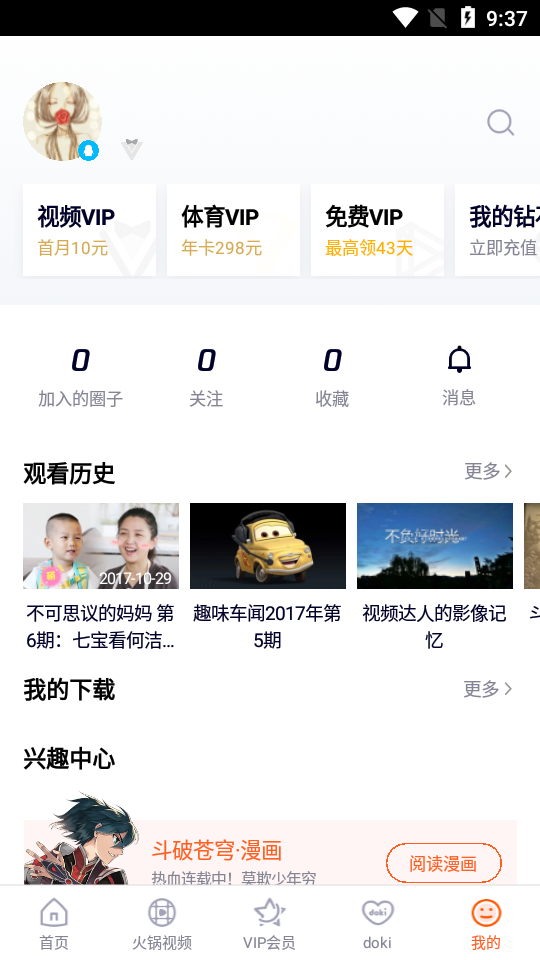 腾讯视频旧版包 v9.02.90.31109