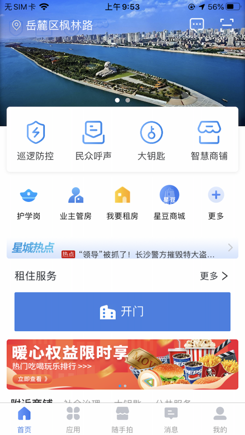 星城园丁app v2.5.2