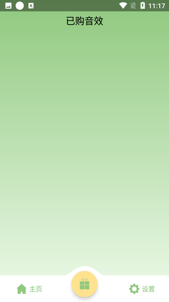 充电音效app	 v1.1.3