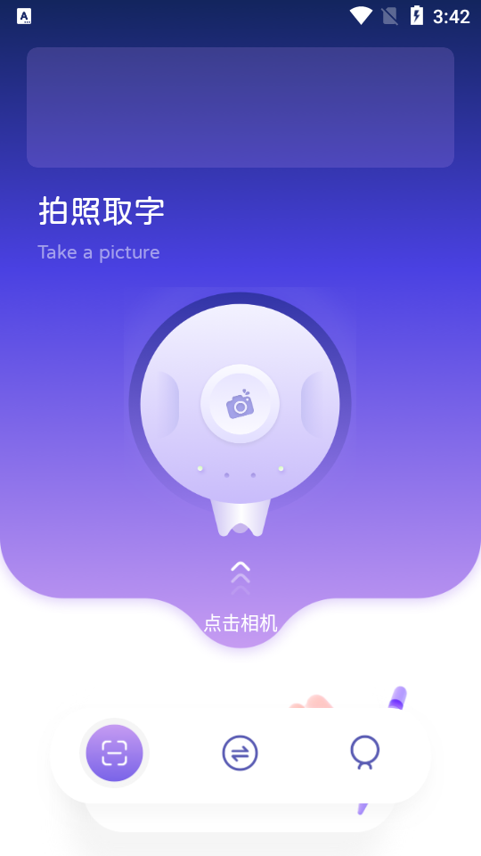 Abbyy文字识别app v1.1