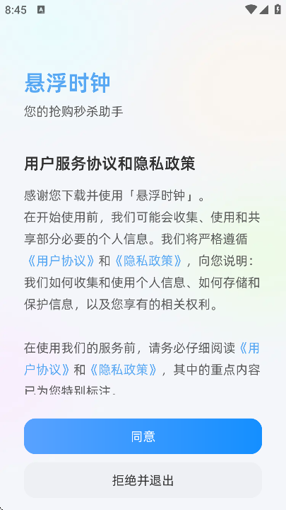 悬浮时钟FloatingClock安卓版 v1.0.14