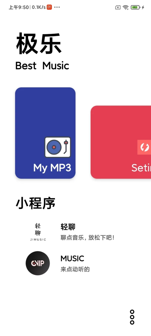 极乐音乐软件app v18.0.2