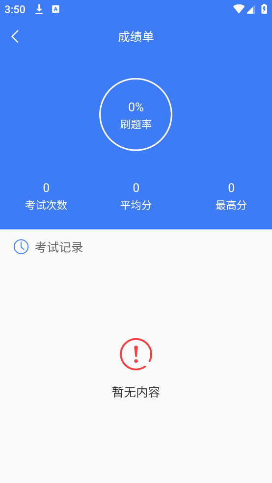 特种作业考试app软件 v1.95