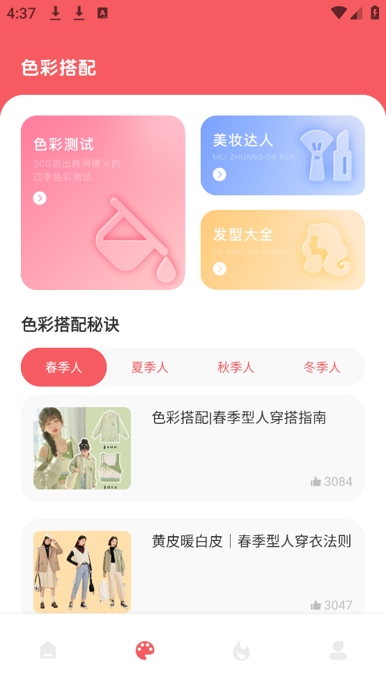发型设计与脸型搭配软件 v3.1.9