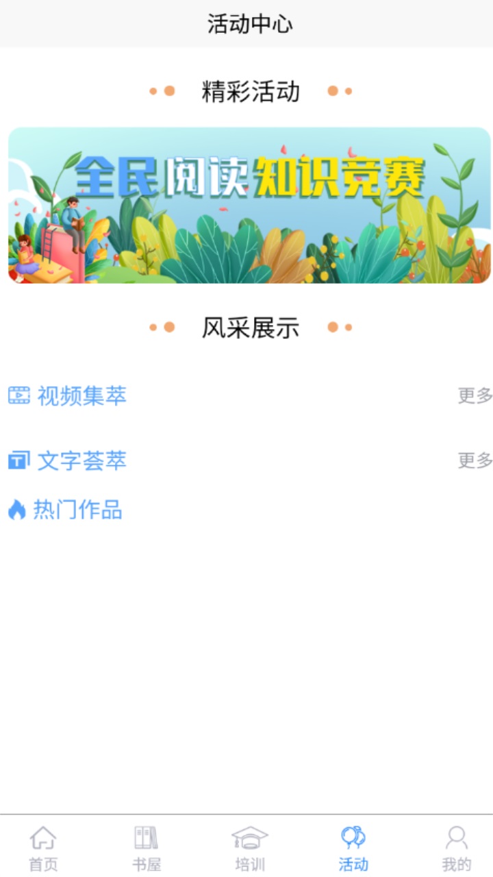 晋城农家书屋手机app 1.1.2安卓版 v1.1.2