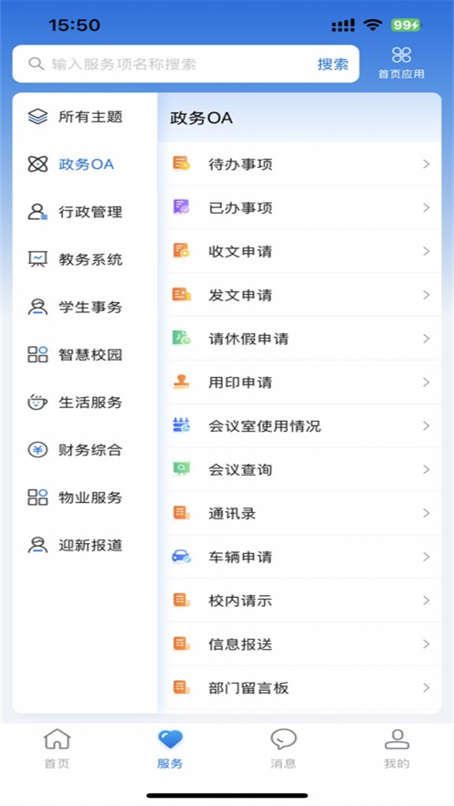 智慧合理工app v1.8.3
