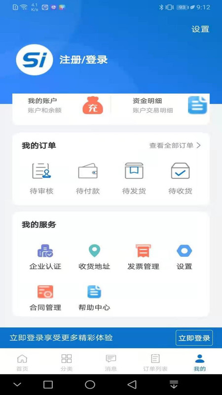 硅云在线APP v2.5.8