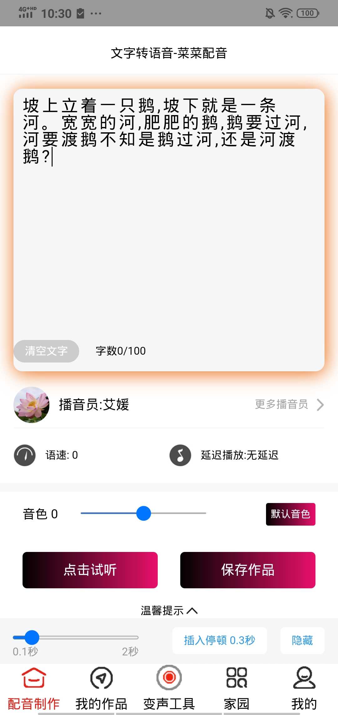 菜菜文字转语音app 0.0.21安卓版 v0.0.21