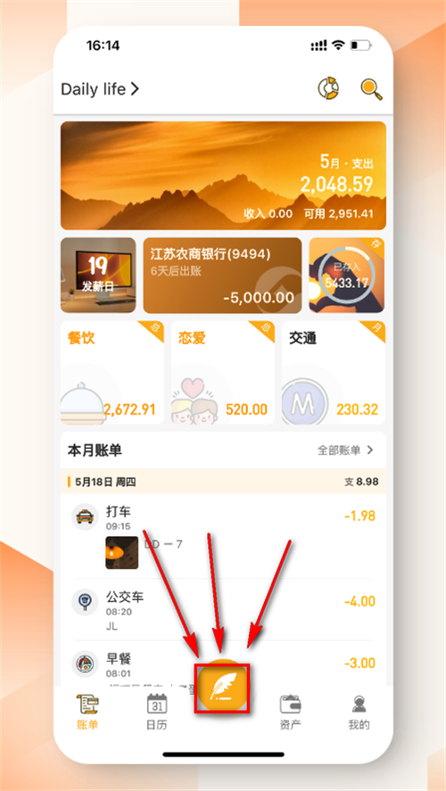 木木记账app官方最新版