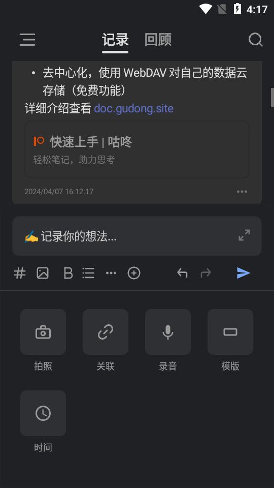 inBox笔记PRO版 v1.8.202