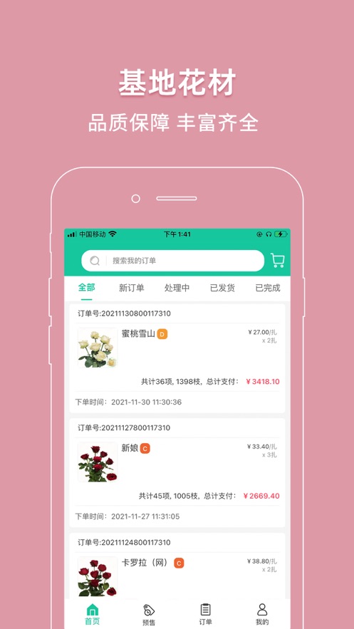 好香美鲜花app v6.3.6