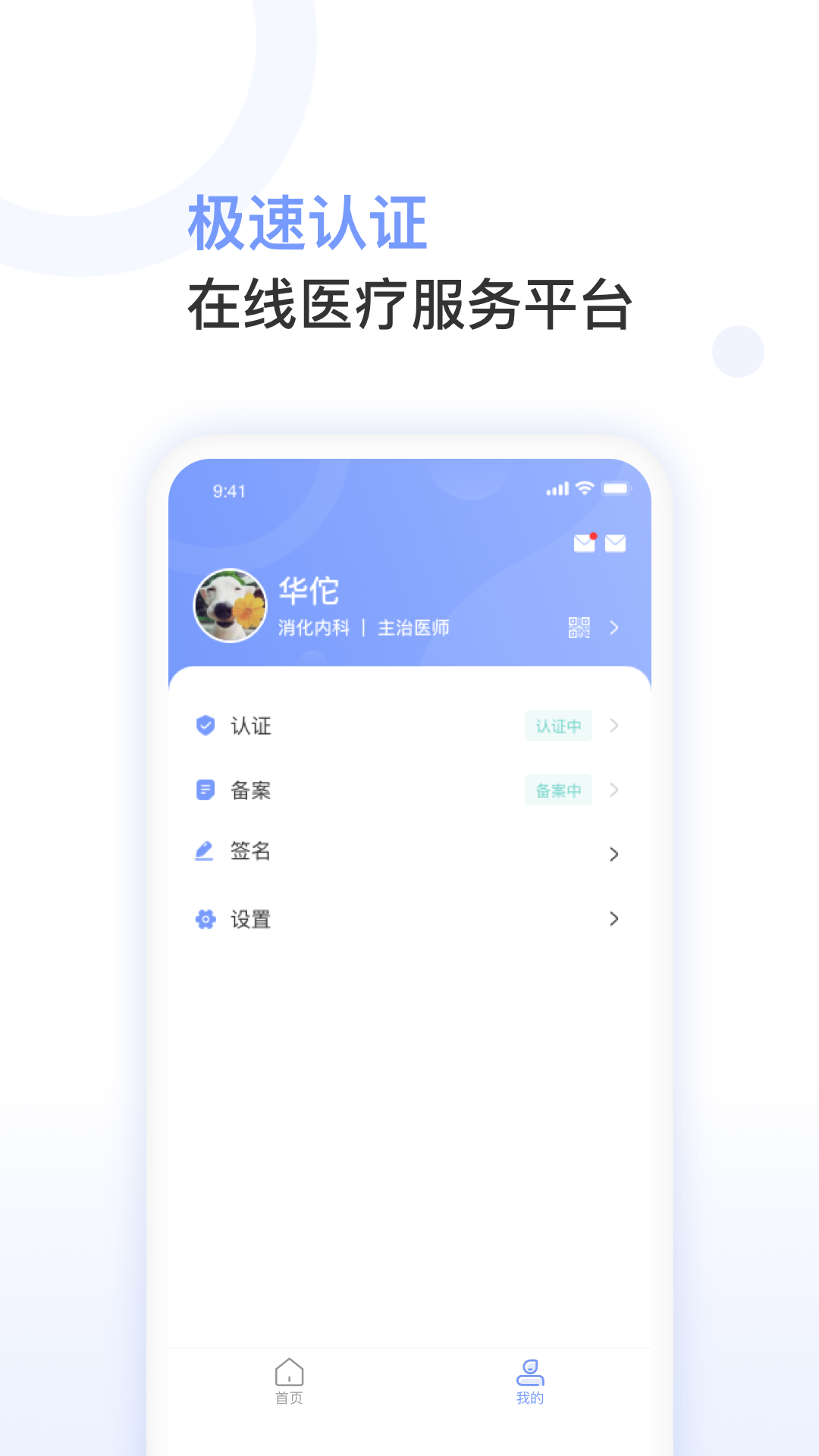 益丰医生APP v1.5.1