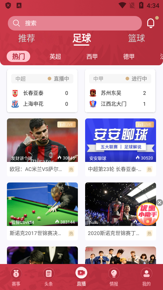 狐狸直播体育app官方 v4.0.5