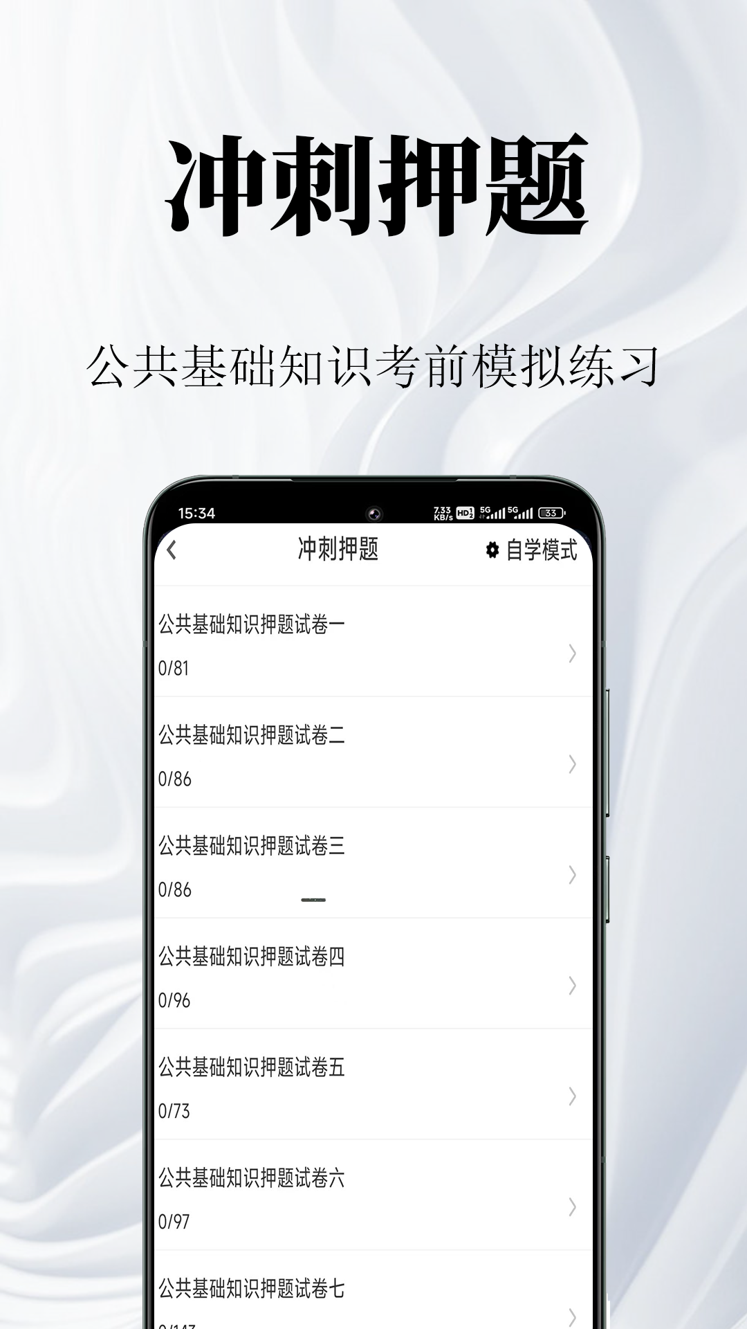 公共基础知识鸣题库app v2.1.3