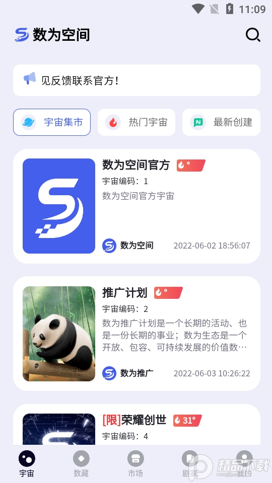 数为空间app v1.2.0