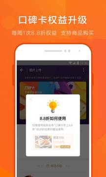 口碑 v7.2.50.217