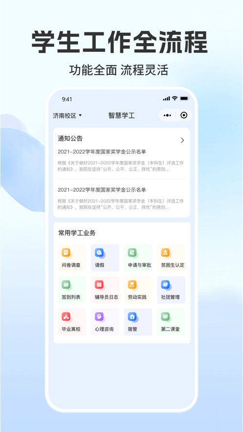 菁彩校园app v1.9.11