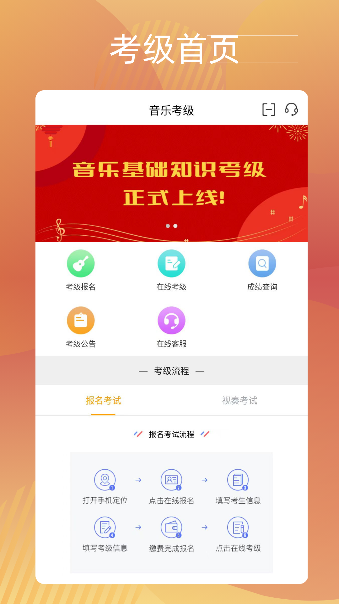 广东音协考级app v2.6.3