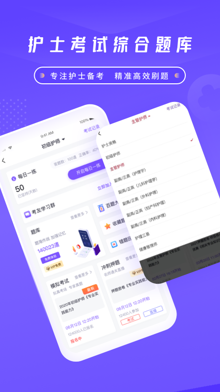 中国护士网app v8.5.4