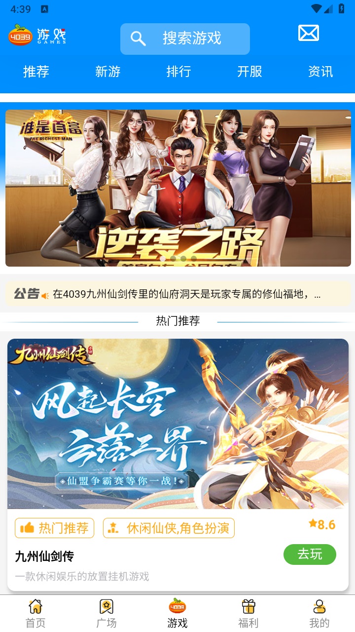 4039游戏盒子 V3.2.9安卓版 vV3.2.9