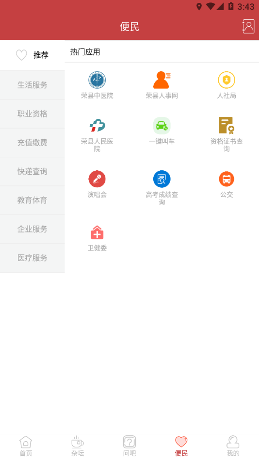 悦度荣县app v5.9.42