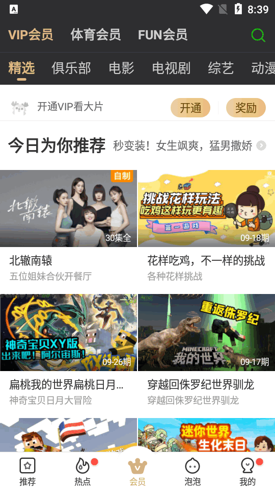 爱奇艺三星定制版10.31版本 v10.3.1