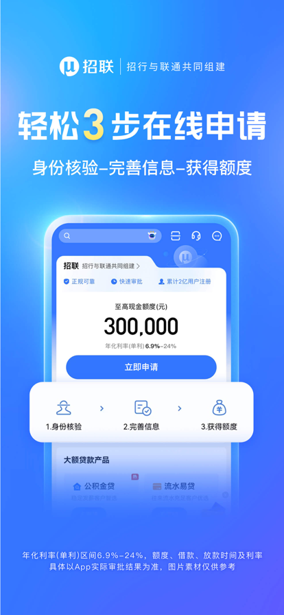 招联金融 官方版 v7.1.8