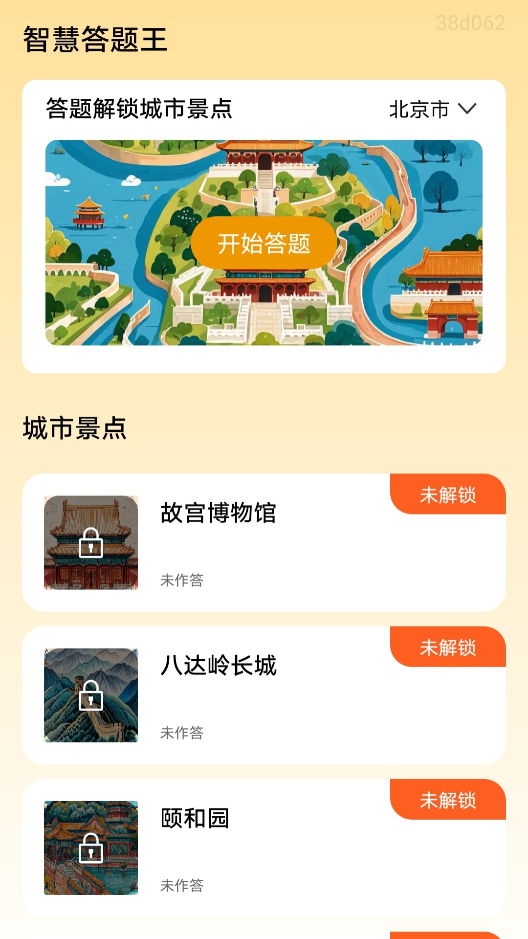 智慧答题王app v2.1.0.2